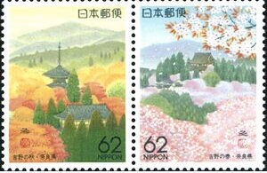 1991 Nara, Japan Stamp Yoshino - Mountain, Temple & Building - Postage Stamp Necklace