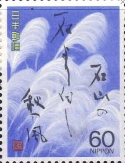 1989 Pampas Grass Basho Matsuo Poem - Japan Postage Stamp Jewelry - Vintage Postage Stamp Earrings - French clip earrings in antique bronze