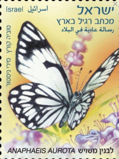 2011 Butterfly - Israel Stamp - Postage stamp jewelry - Postage Stamp Necklace